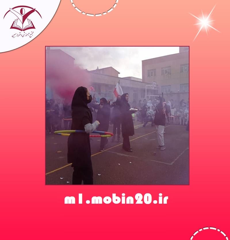 متوسطه دوره اول مبین